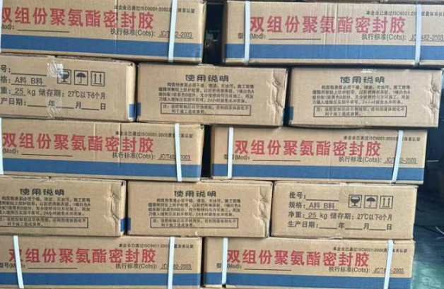 琼海聚硫密封胶